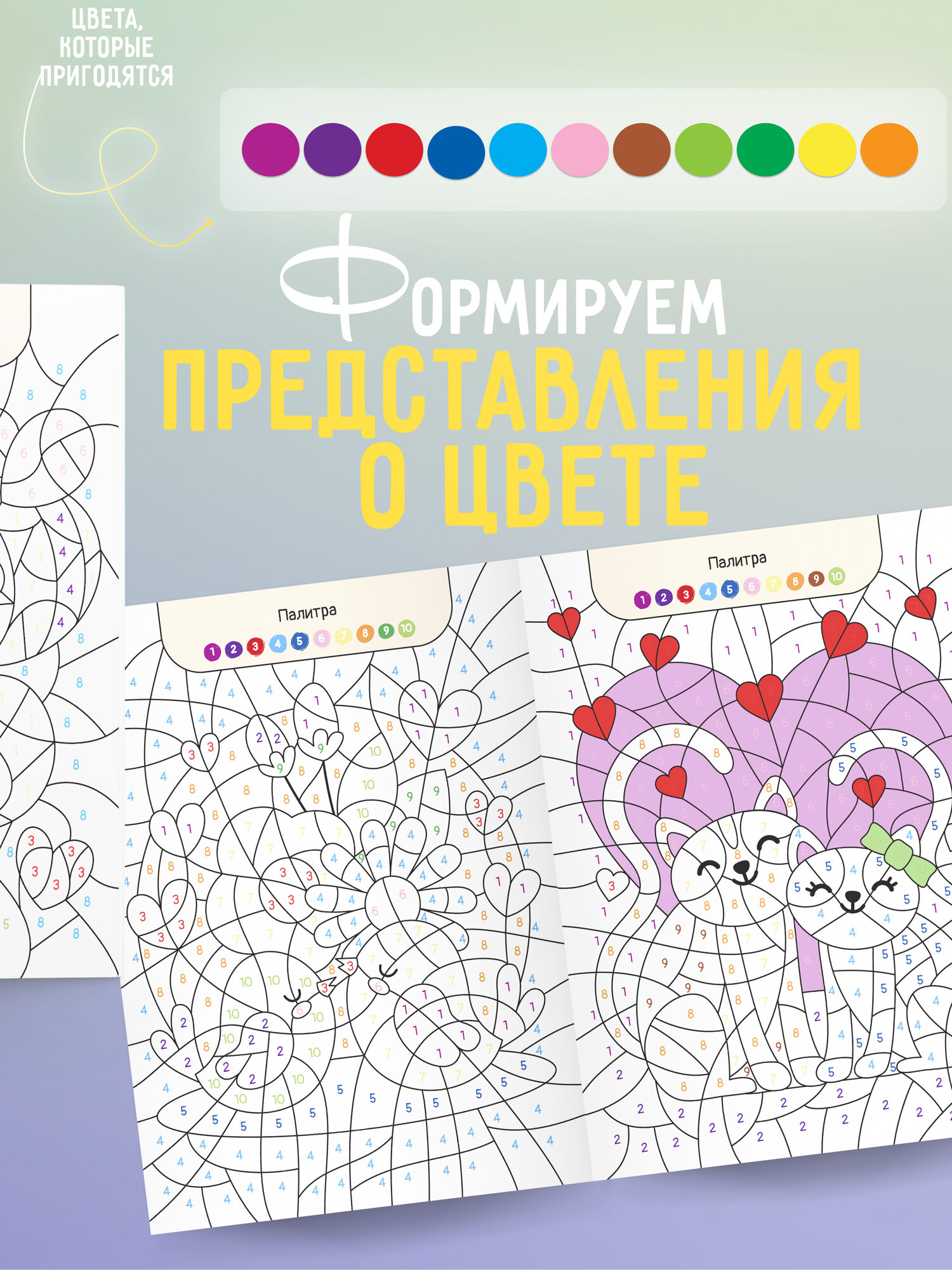 Раскраска по номерам Харвест для девочек - фото 3