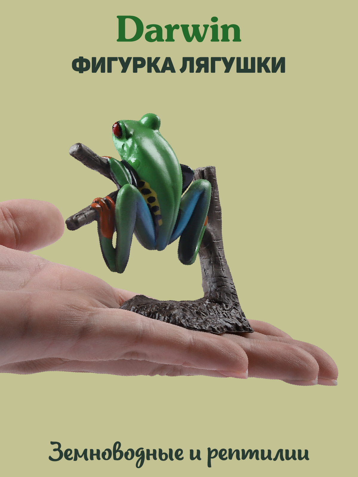 Фигурка DARWIN Животные Лягушка - фото 2