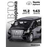 Автомобиль АВТОпанорама Toyota Alphard 1:43