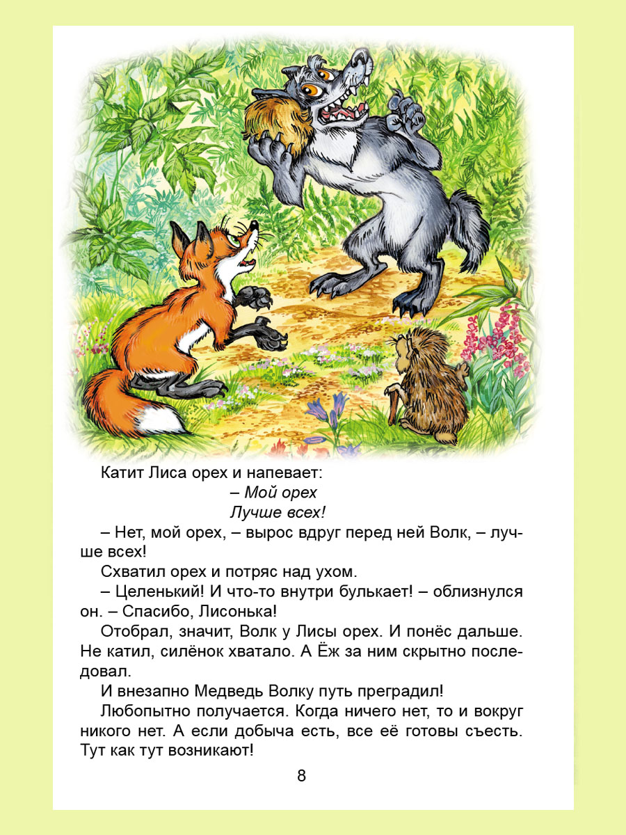 Книга Алтей Вокруг света с Хомой и Сусликом - фото 10