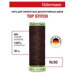 Нитки для шитья и отстрочки Top Stitch Guttermann 30/30м цвет 696