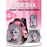 Рюкзак School Standard первокласснику набор 4 в 1