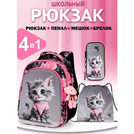 Рюкзак School Standard первокласснику набор 4 в 1