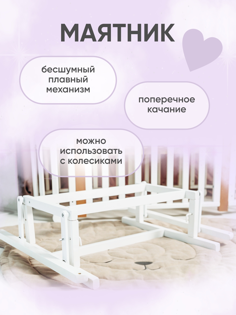 Детская кроватка Крошки Ни-Ки трансформер 5 в 1 овальная, поперечный маятник (белый, бук) - фото 8