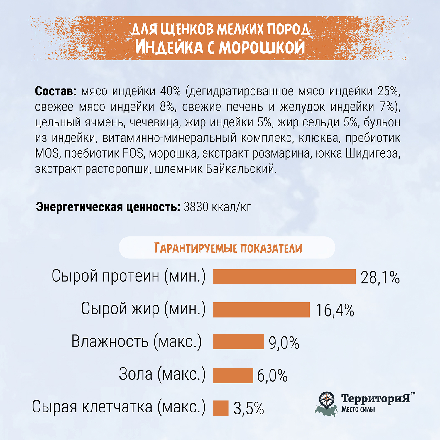 Корм для щенков Территория Кавказ 0.8кг мелких пород индейка-морошка сухой - фото 5