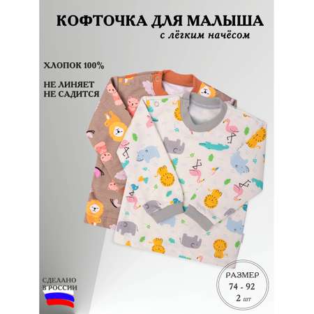 Кофточка 2 шт Limpopo