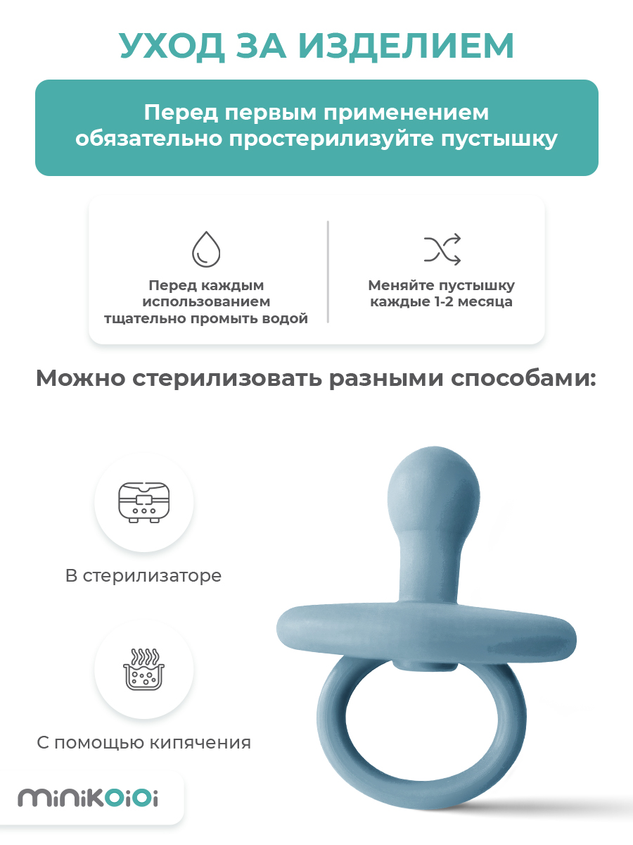 Пустышка MinikOiOi силикон ортодонтическая от 0 мес. 1 шт. - фото 6