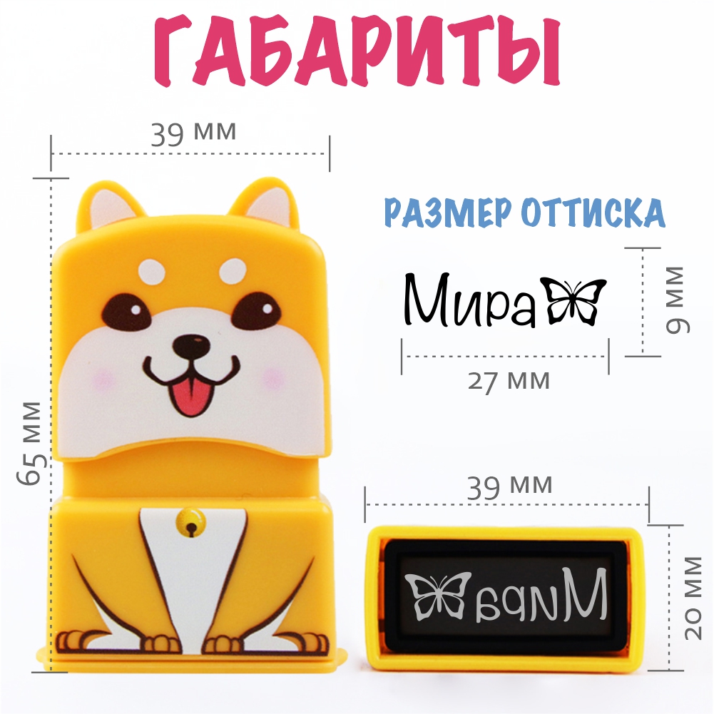 Штамп с именем Мира Magic Stamp Жёлтый - фото 2