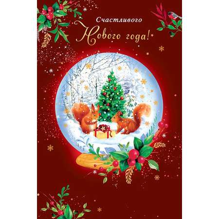 Открытка Арт и Дизайн с новым годом! 120х183 мм.