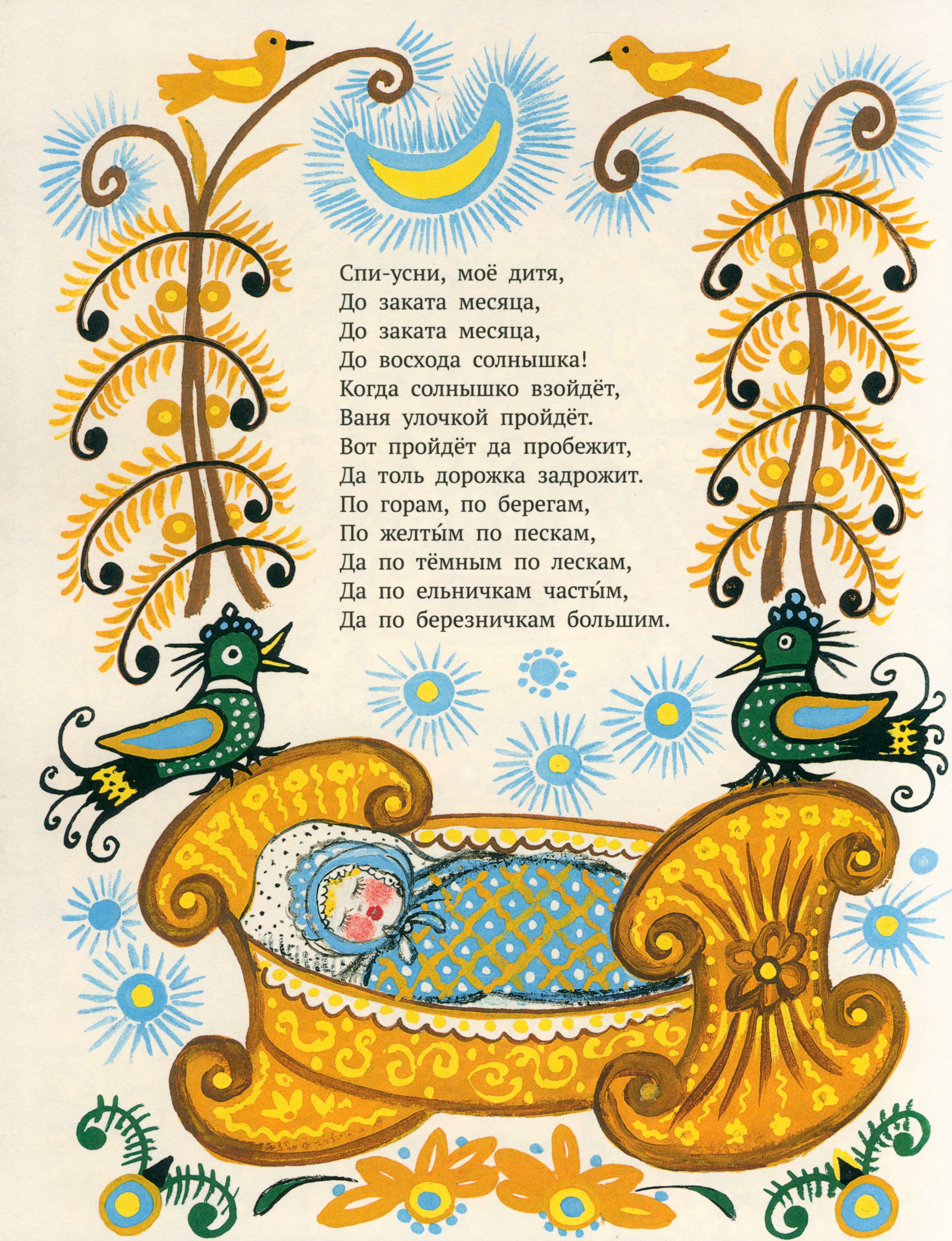 Книга ИД Мещерякова Баю-баюшки-баю - фото 3