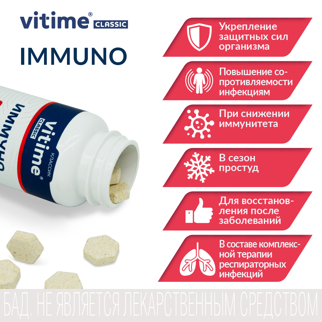Комплекс для поддержания иммунитета Vitime VITime Classic Иммуно - фото 3