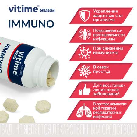 Комплекс для поддержания иммунитета Vitime VITime Classic Иммуно