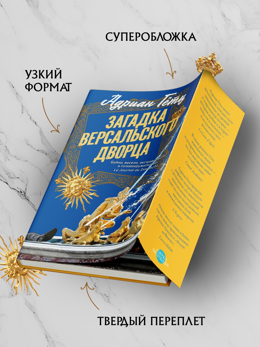 Книга АЗБУКА Гётц А Загадка Версальского дворца - фото 8