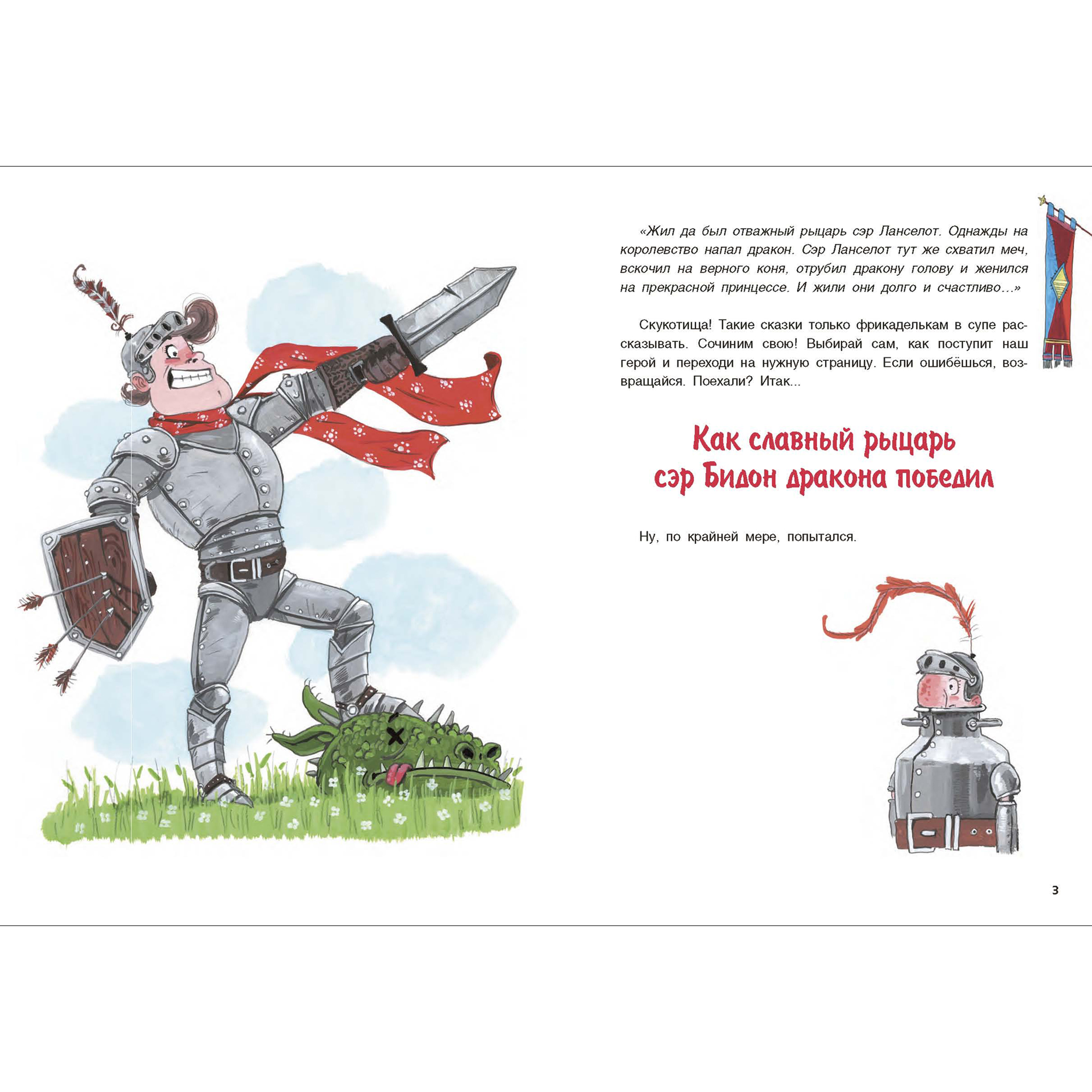 Книга BHV Как славный рыцарь сэр Бидон дракона победил. Книга-игра. - фото 3