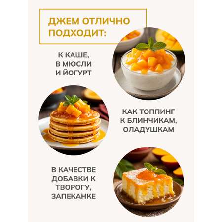 Джем Ноль грамм без сахара низкокалорийный с L-карнитином манго