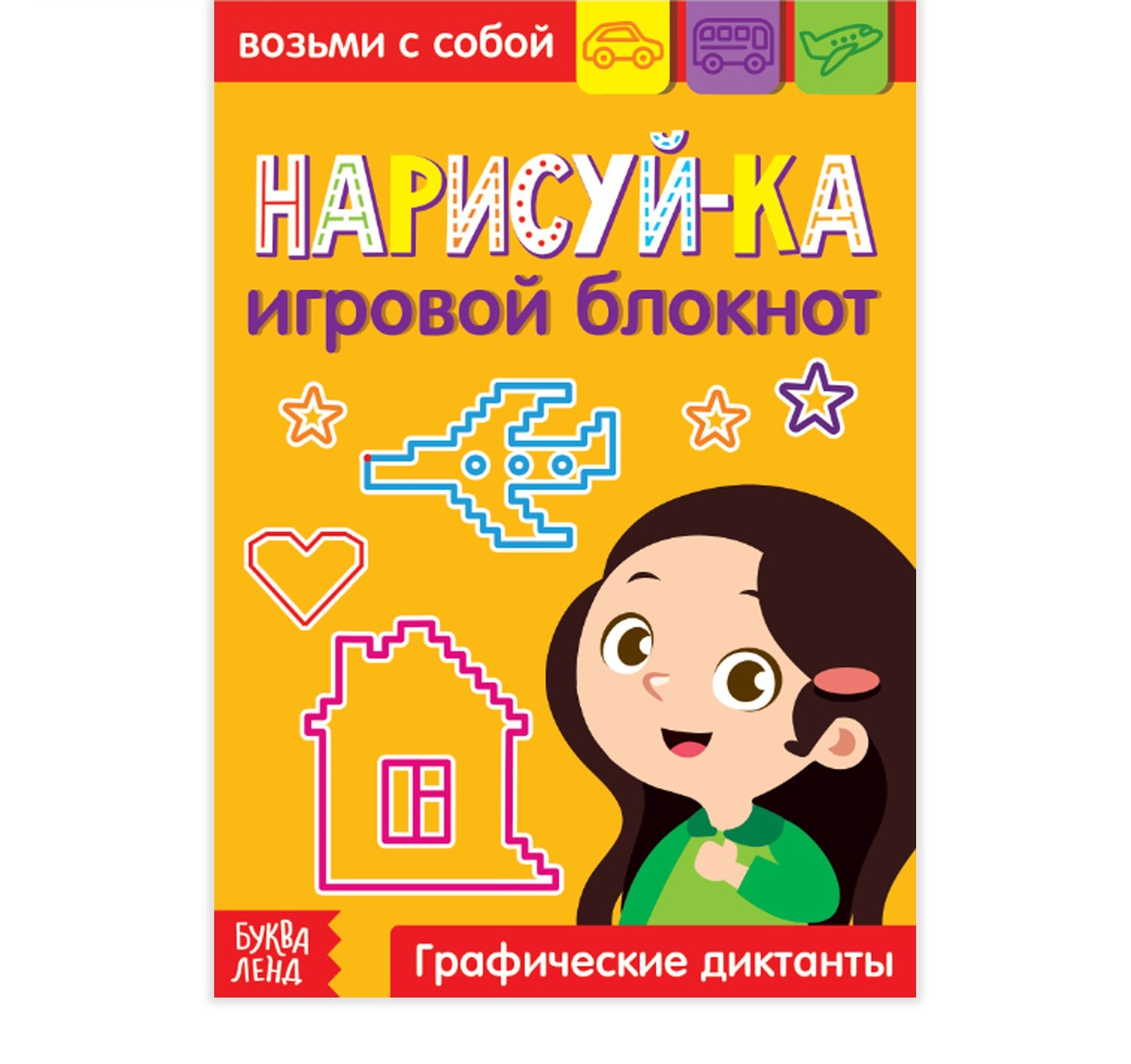 Блокнот с заданиями "Нарисуй-ка" 20 стр 3663650 - фото 1