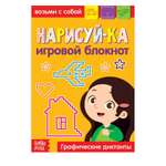 Блокнот с заданиями "Нарисуй-ка" 20 стр 3663650