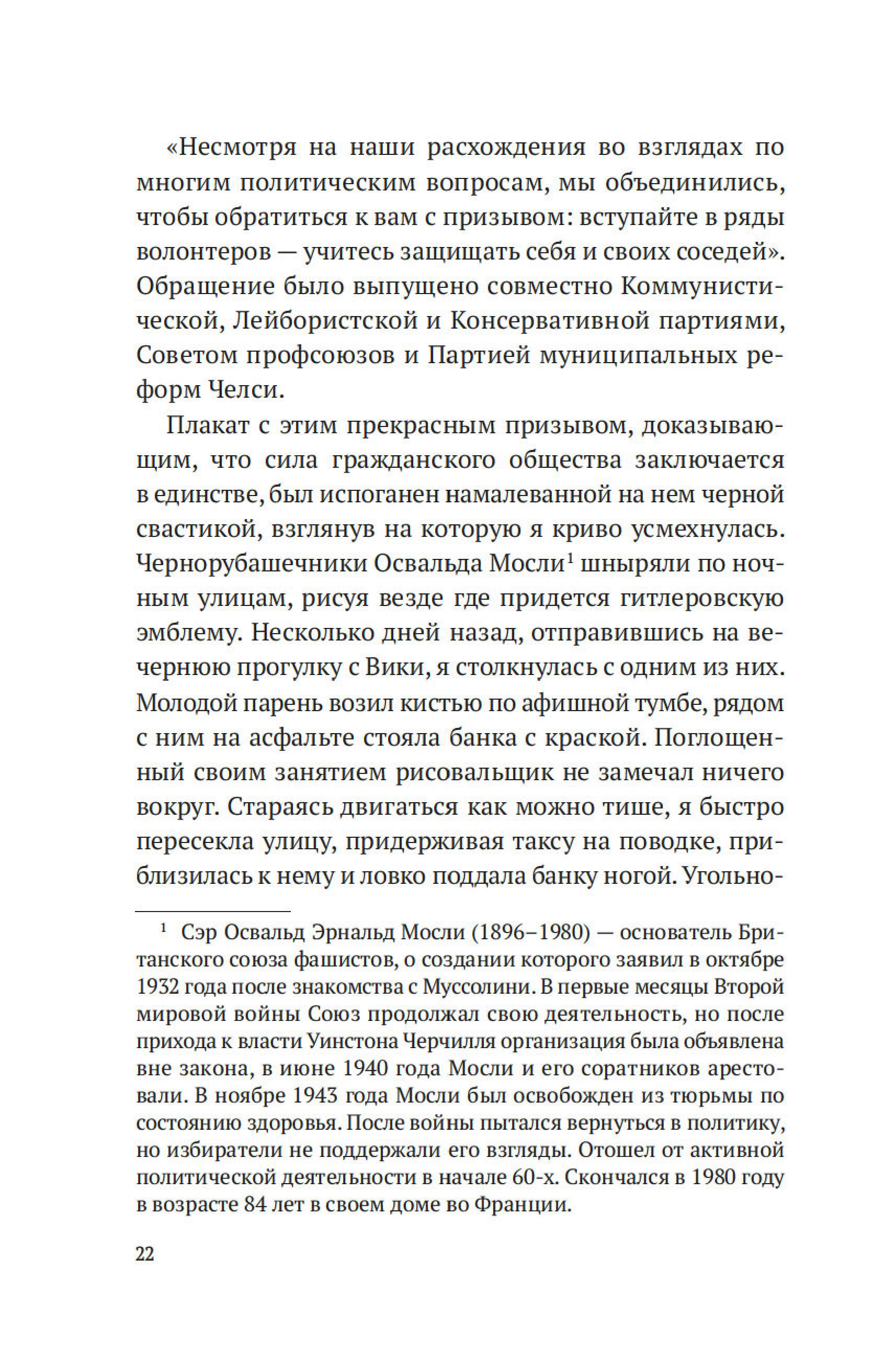 Книга Иностранка Блиц-концерт в Челси. - фото 15