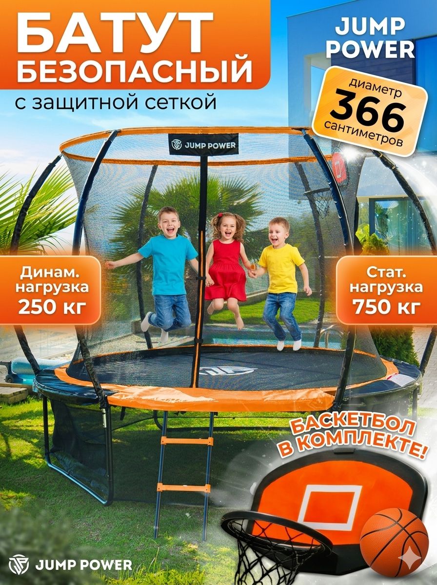 Батут Jump Power 12 ft Pro Inside Basket Orange - фото 1