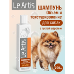 Шампунь для собак с густой шерстью Le Artis Объем и текстурирования 200мл