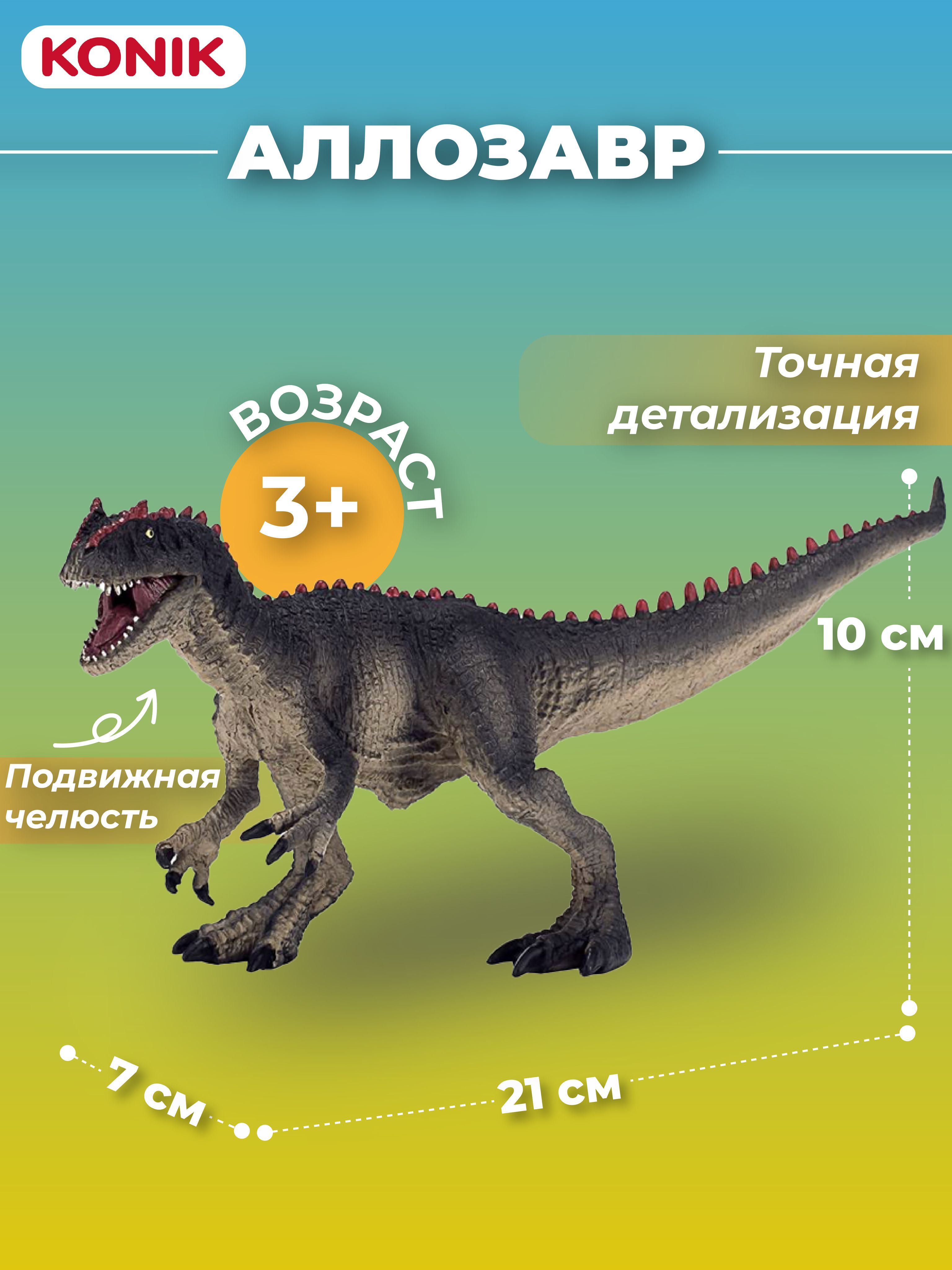 Фигурка KONIK - фото 1