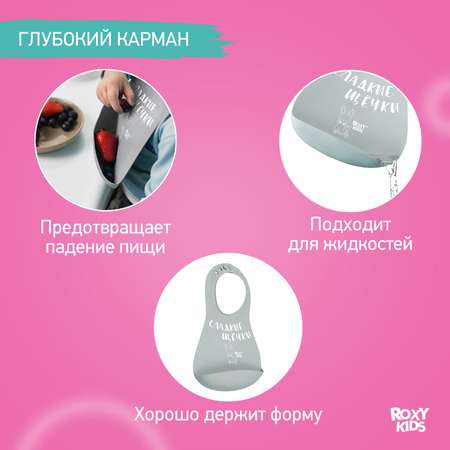 Нагрудник ROXY-KIDS силикон