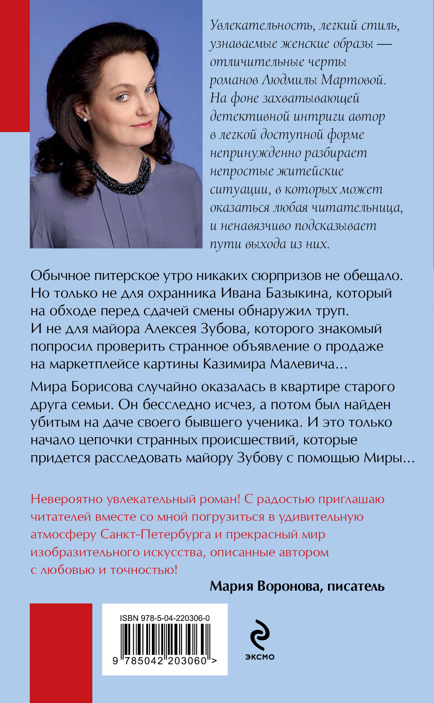 Книга Эксмо Из ледяного плена - фото 5