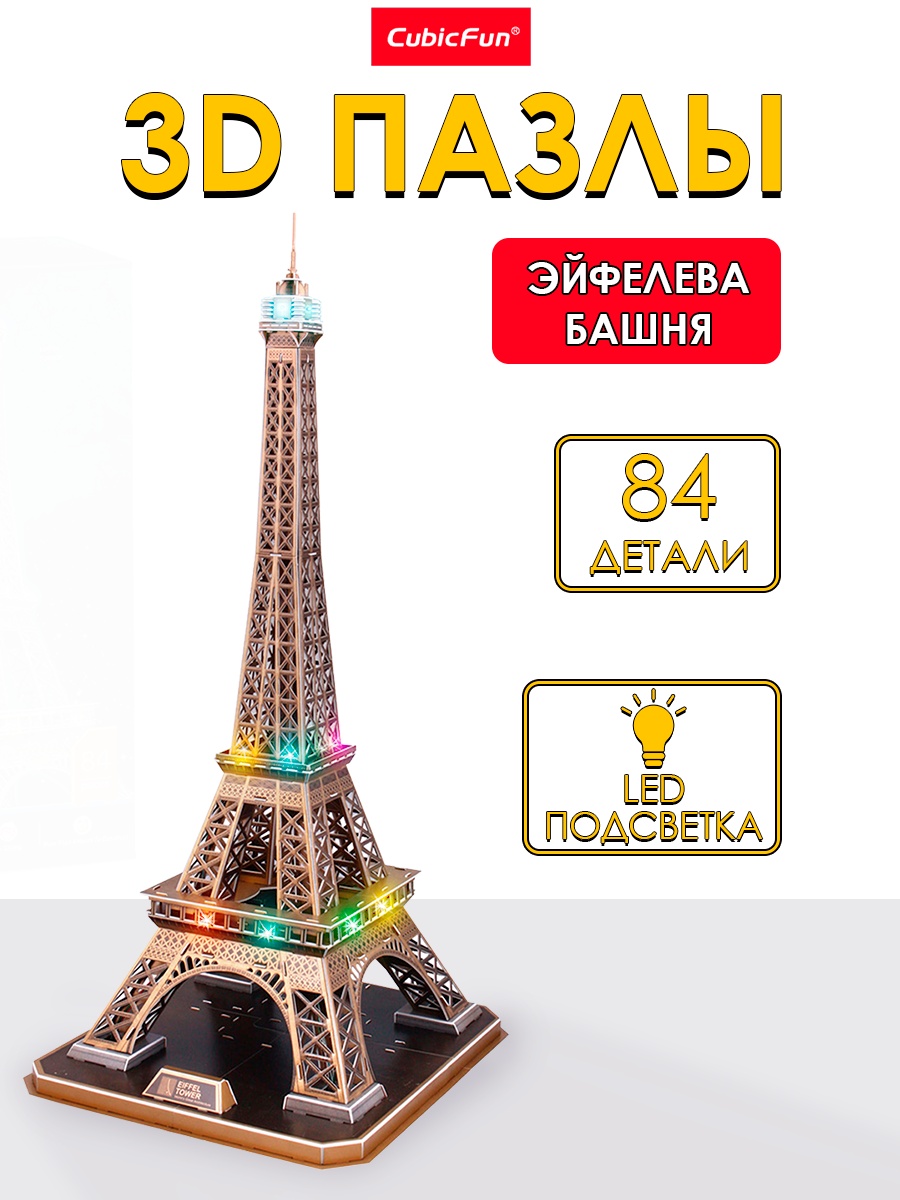 Пазл CubicFun Эйфелева башня Led подсветка 3D - фото 1
