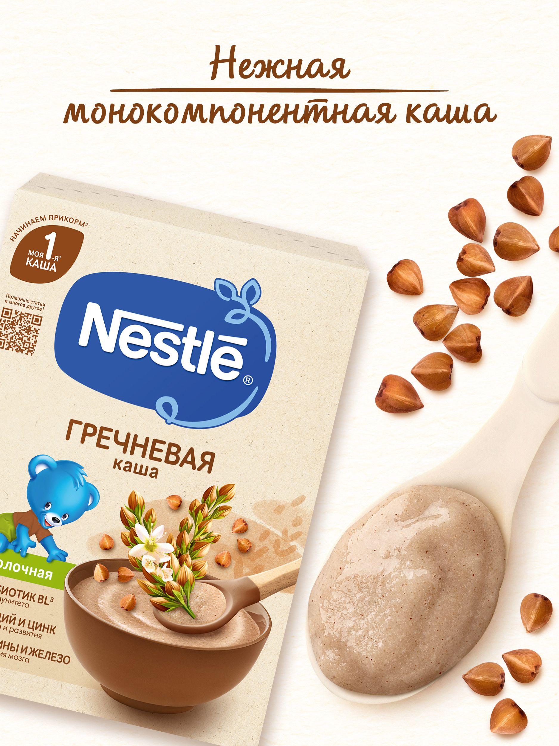 Каша Nestle безмолочная гречка сухая 200г с 4 месяцев - фото 6