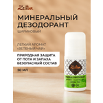 Дезодорант Zeitun Ритуал Чистоты натуральный минеральный шариковый аромат Зеленый чай 50 мл