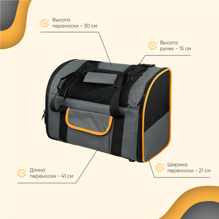Рюкзак-переноска для животных Не один дома Orange 41*21*30см Темно-серый