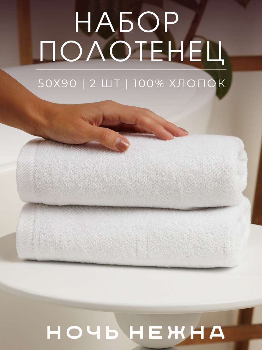 Полотенце Ночь Нежна - фото 1