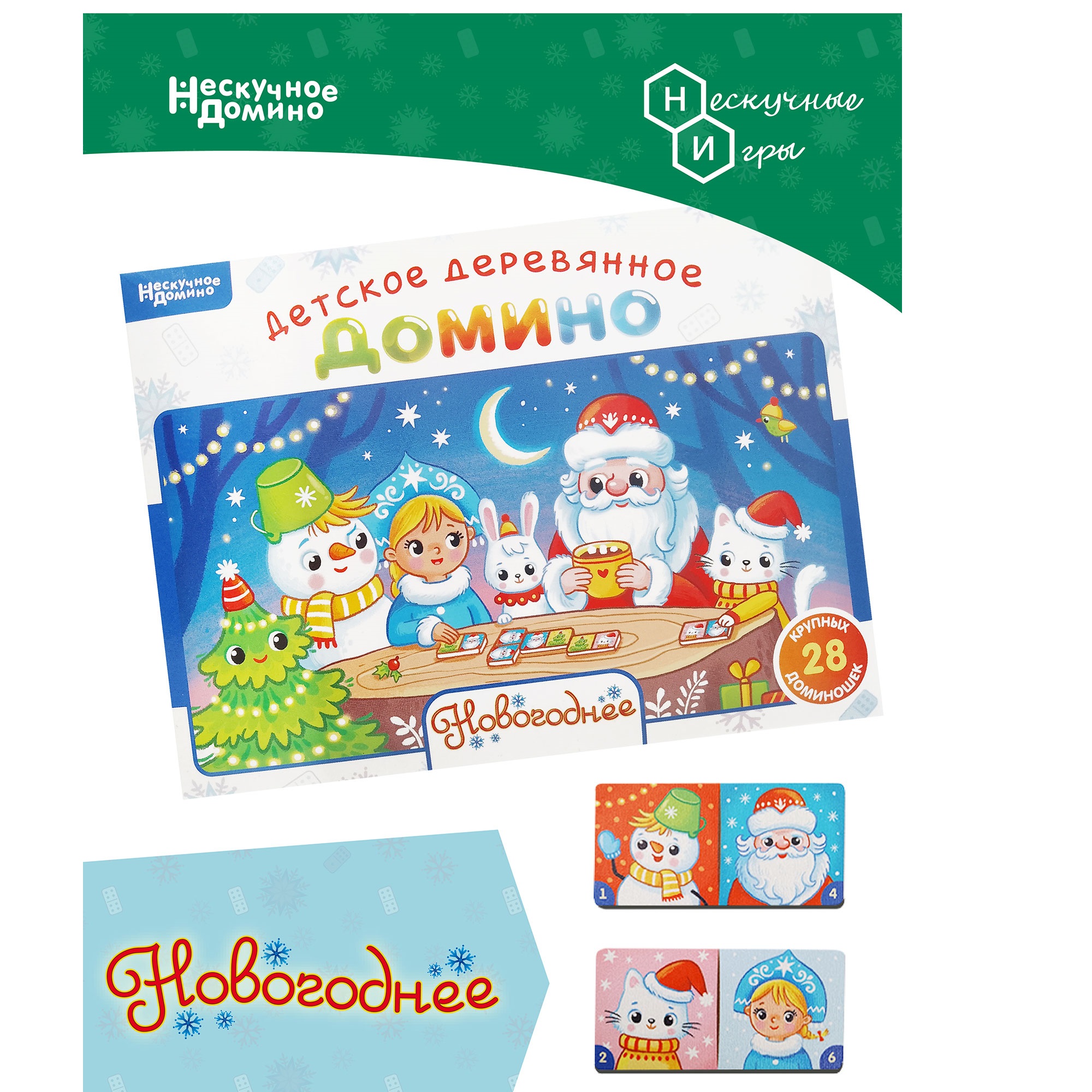 Настольная игра Нескучные игры Новогоднее - фото 1