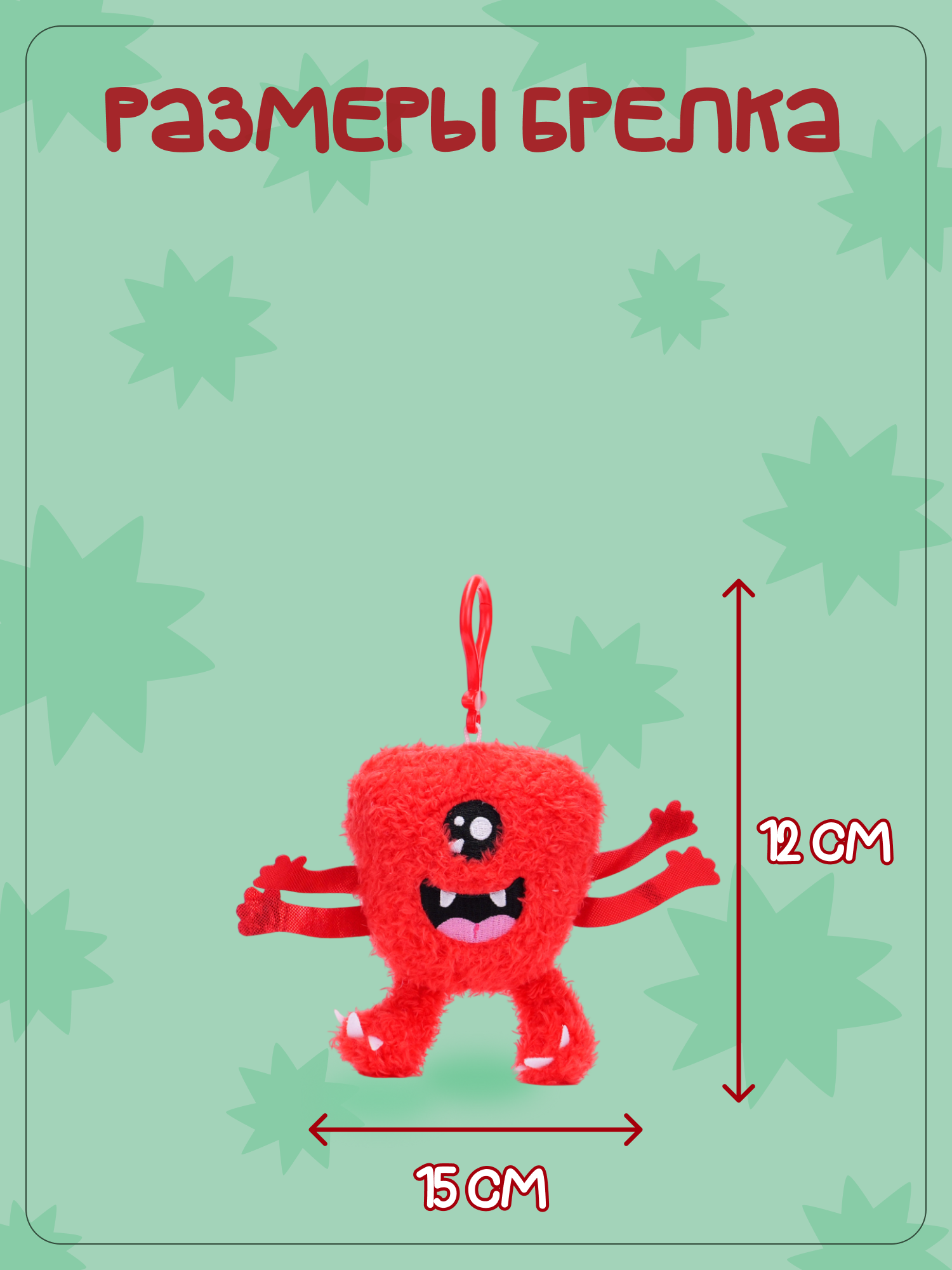Брелок Snuggles Монстры - фото 5