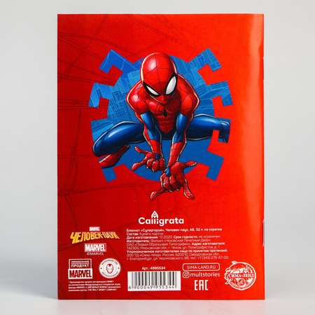 Блокнот Marvel 32 лист.