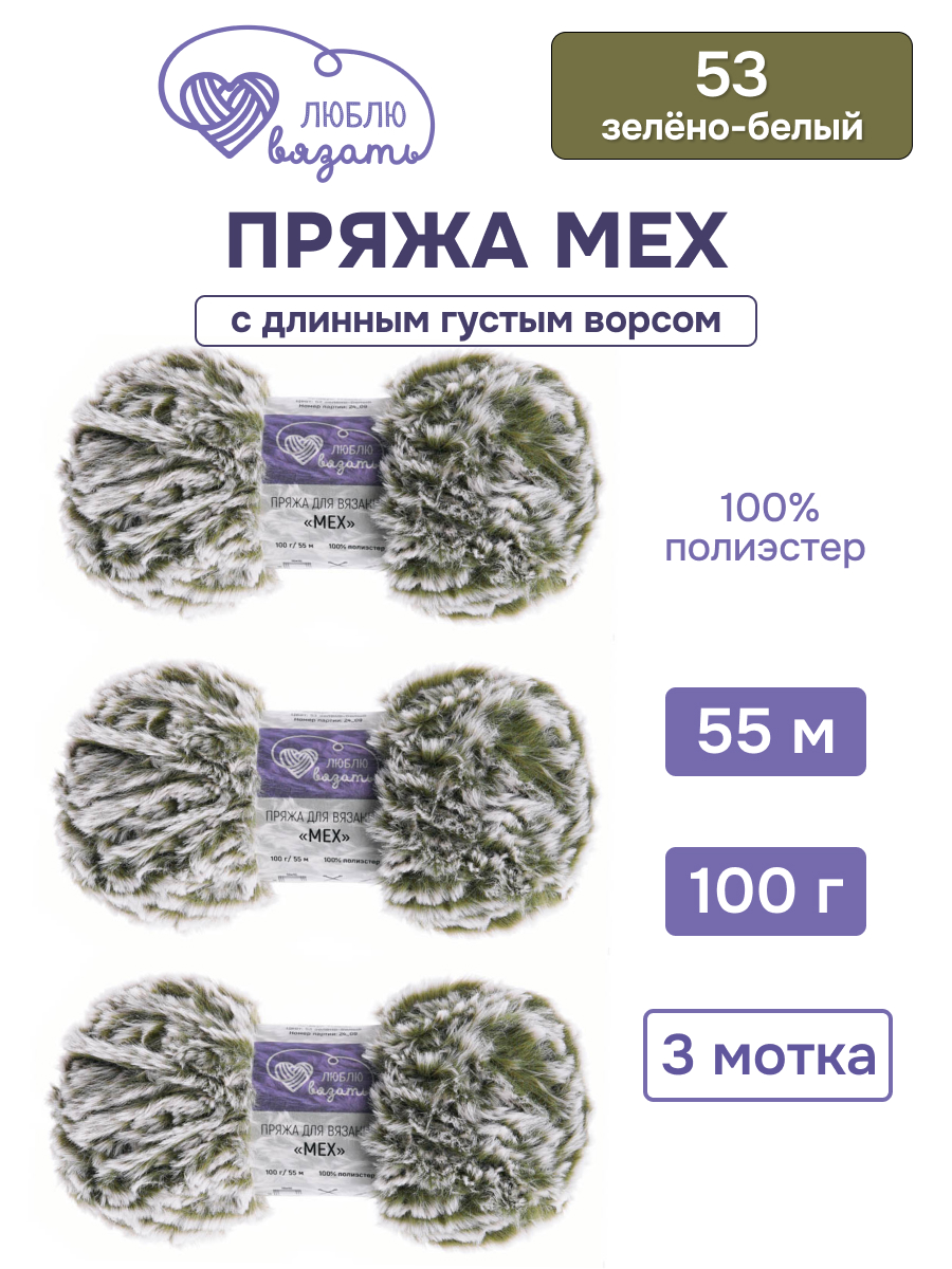 Пряжа для вязания Люблю Вязать 100г 55м 3шт - фото 1