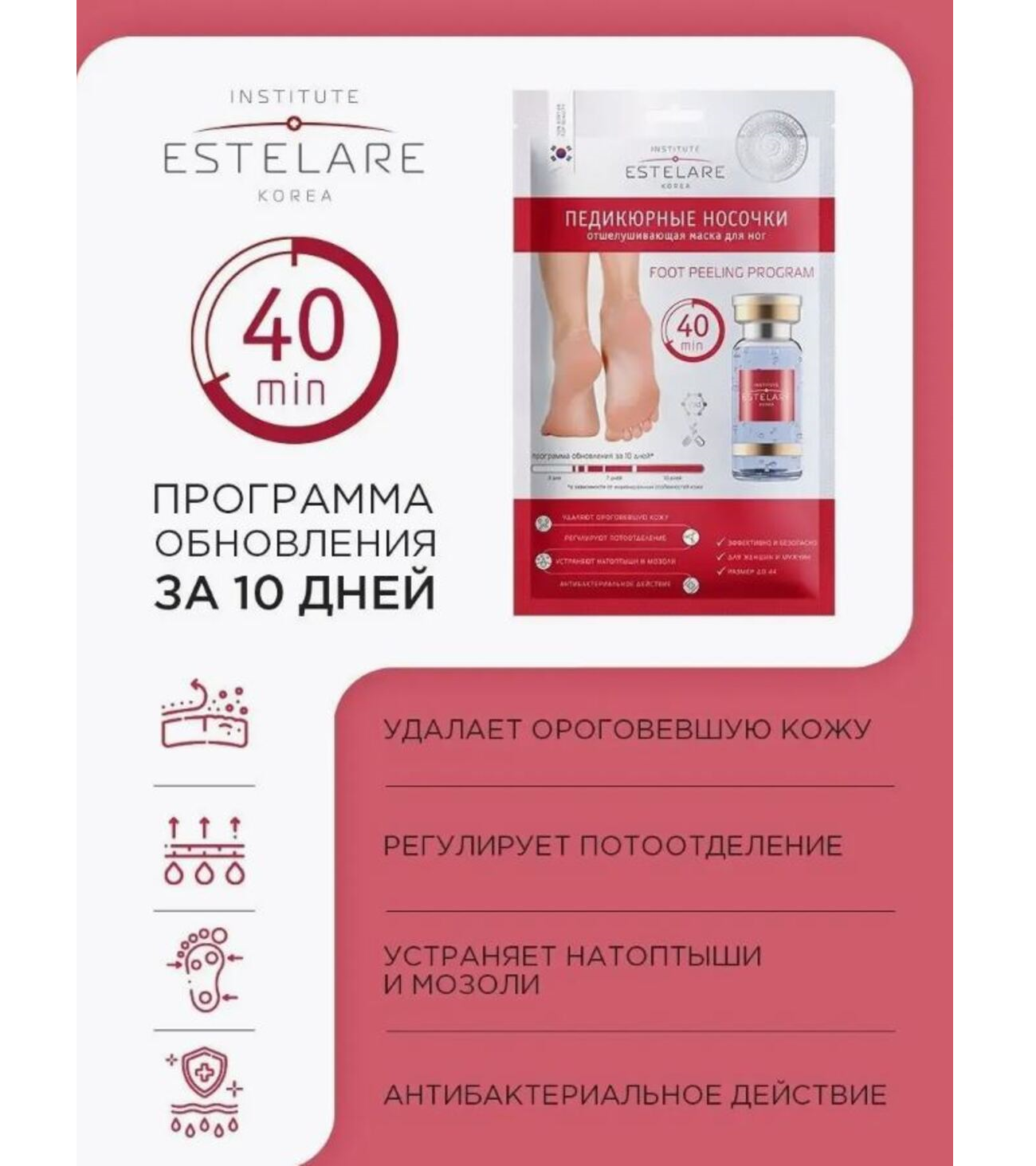 Крем Institute Estelare Отшелушивающая маска для ног - фото 2
