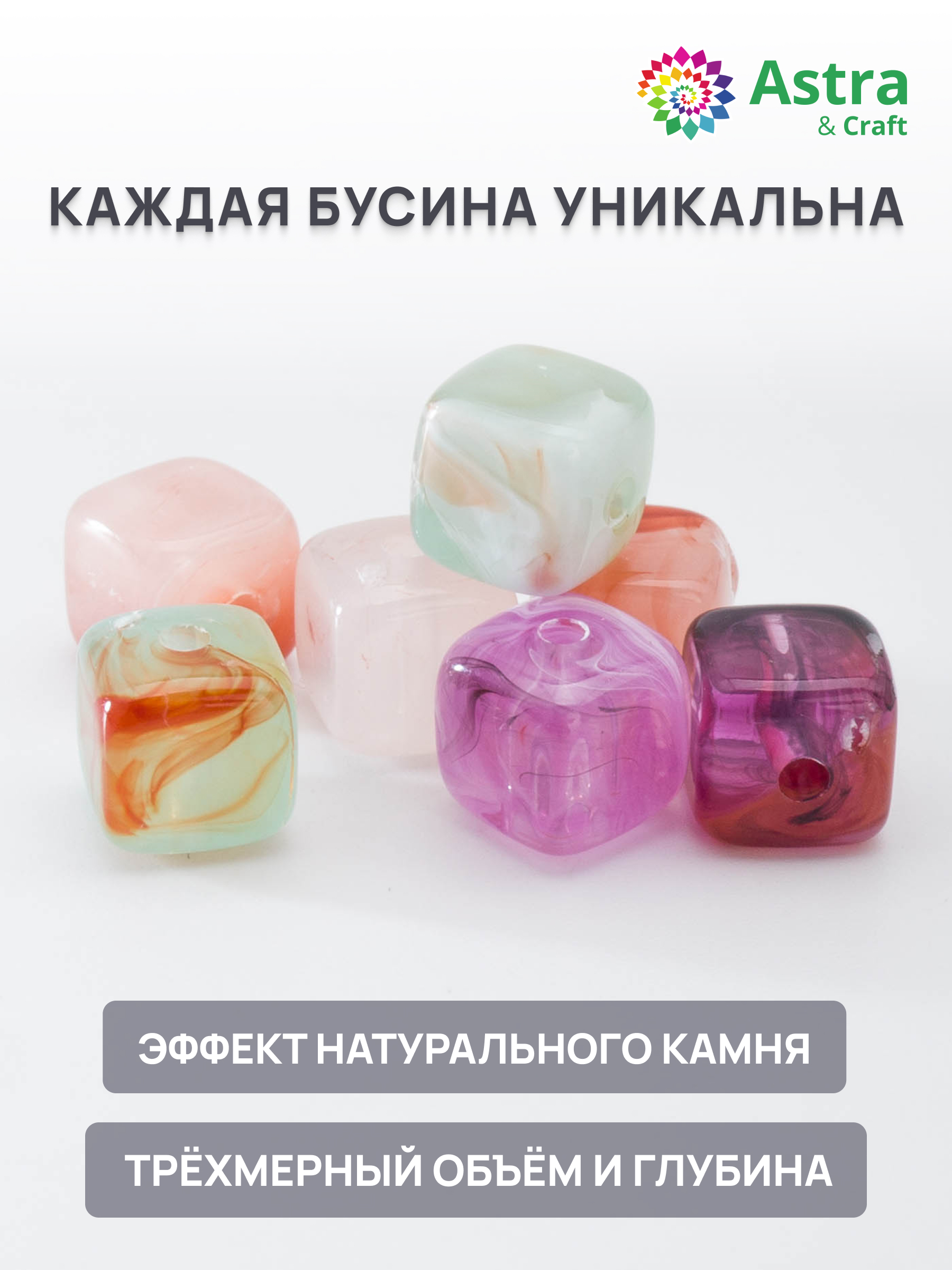 Набор для творчества Astra Craft Бусины 50 г кубические - фото 2