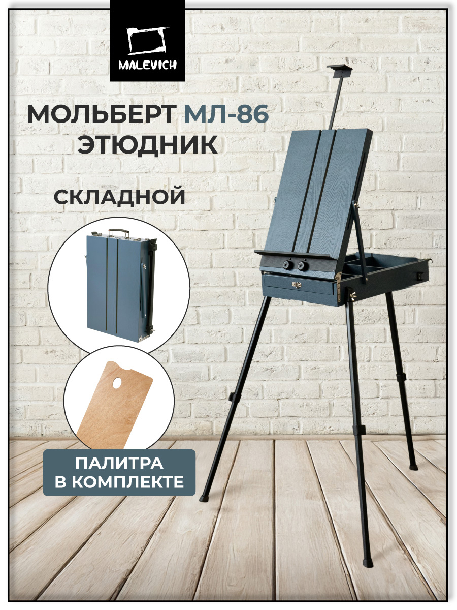 Мольберт художественный Малевичъ - фото 1