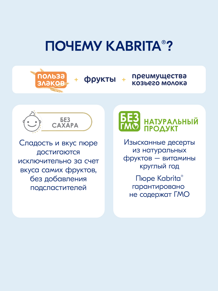 Пюре Kabrita Пудинг Ванильный с 8 мес 100 г - фото 2