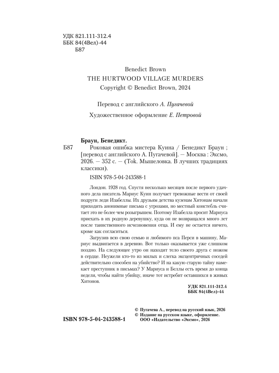 Книга Эксмо Роковая ошибка мистера Куина 2 - фото 4