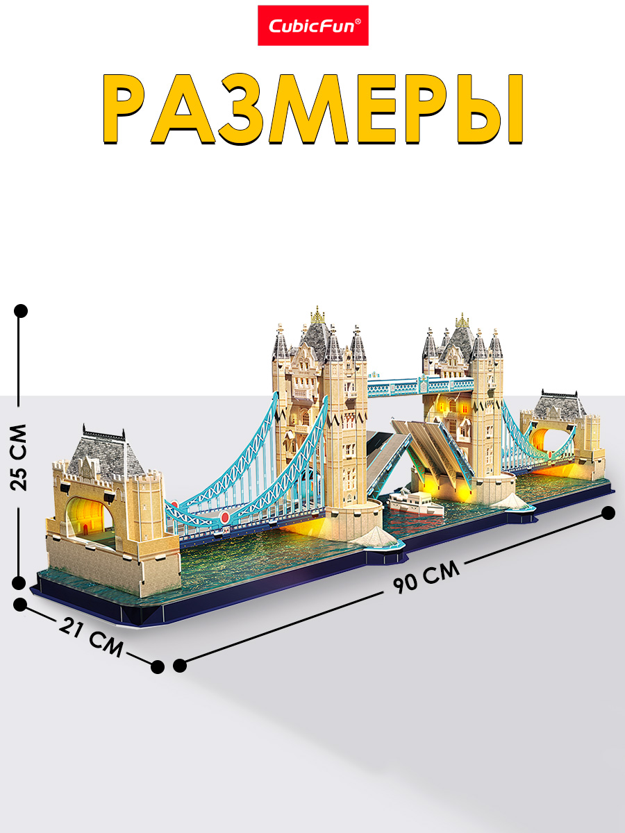 Пазл 3D CubicFun Тауэрский мост 222 детали LED - фото 4
