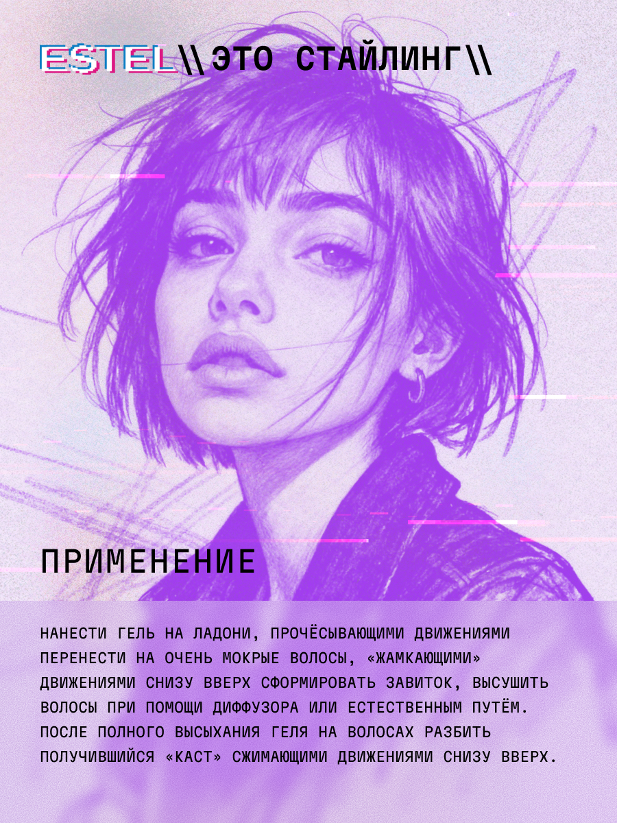 Гель для укладки волос ESTEL сильной фиксации Это стайлинг 200 мл - фото 5
