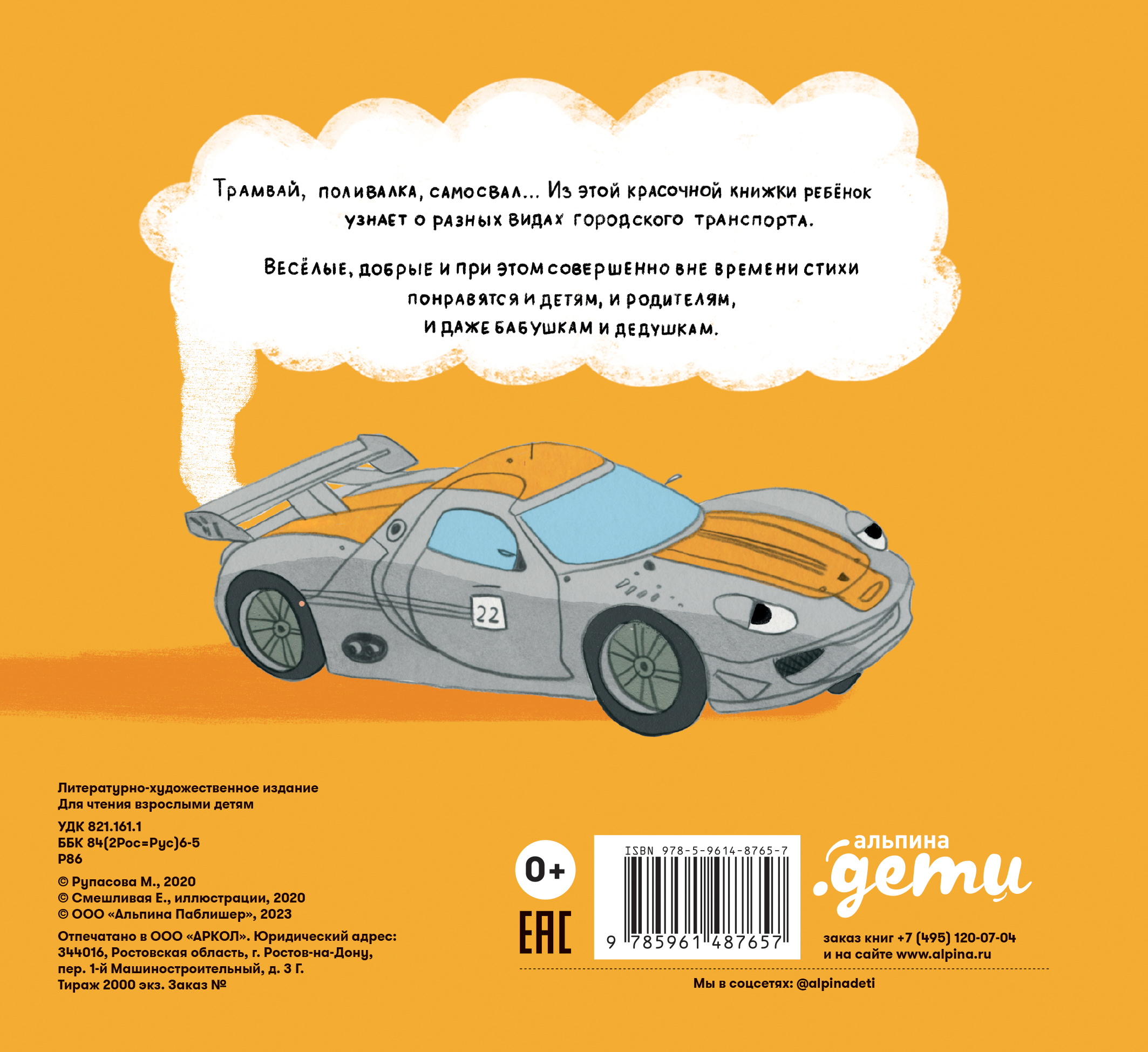 Книга Альпина. Дети Машинки-помощники - фото 2