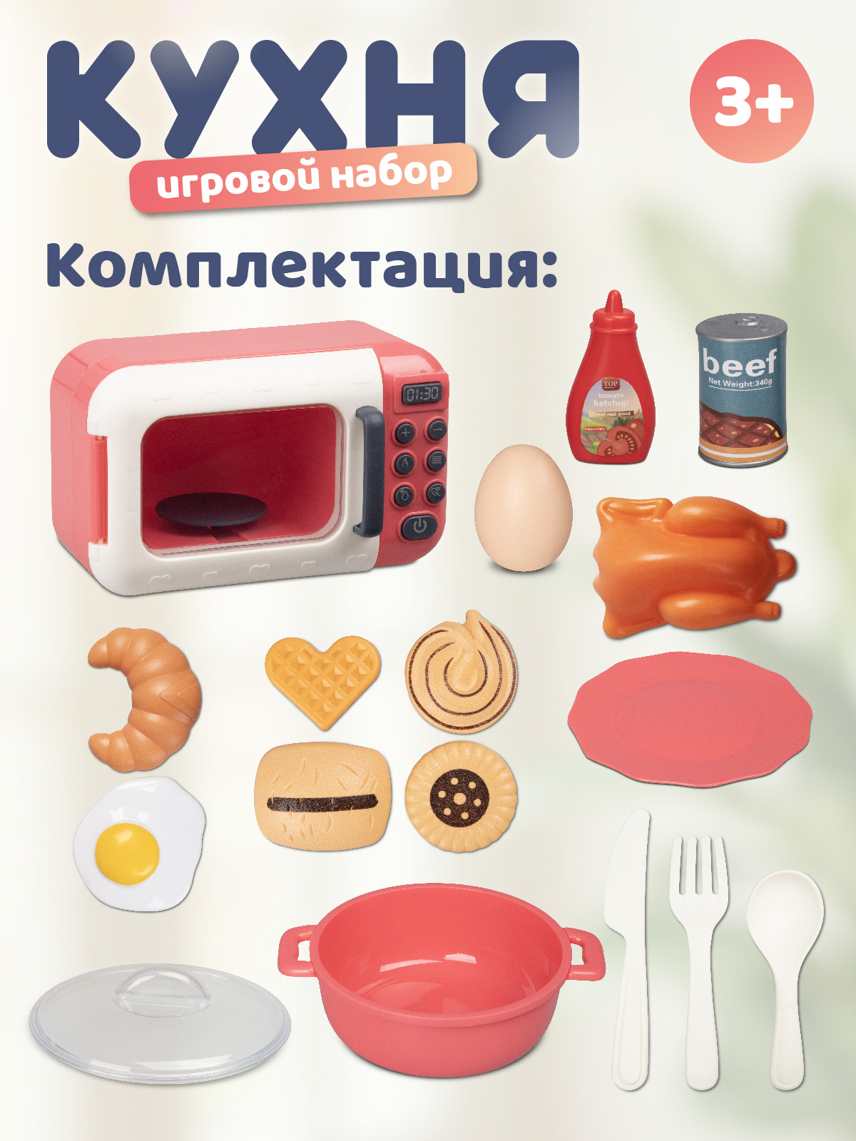 Игрушка AMORE BELLO микроволновка - фото 4