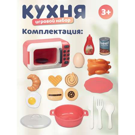Игрушка AMORE BELLO микроволновка
