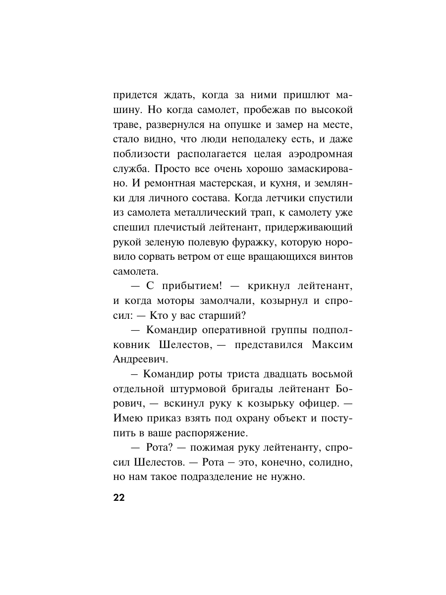 Книга Эксмо Вирус ненависти - фото 19