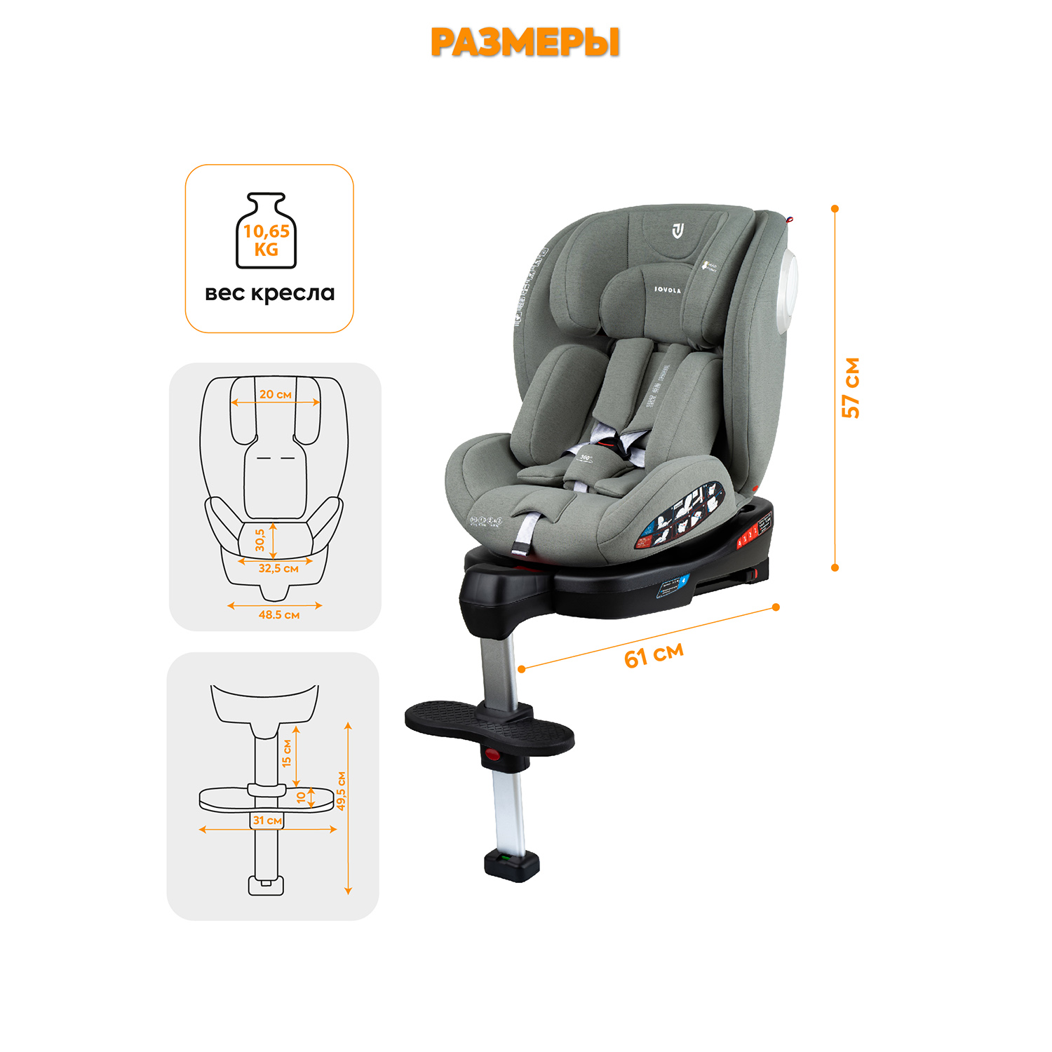 Автокресло JOVOLA Jet Isofix 0+/1/2/3 (0-36 кг) - фото 2