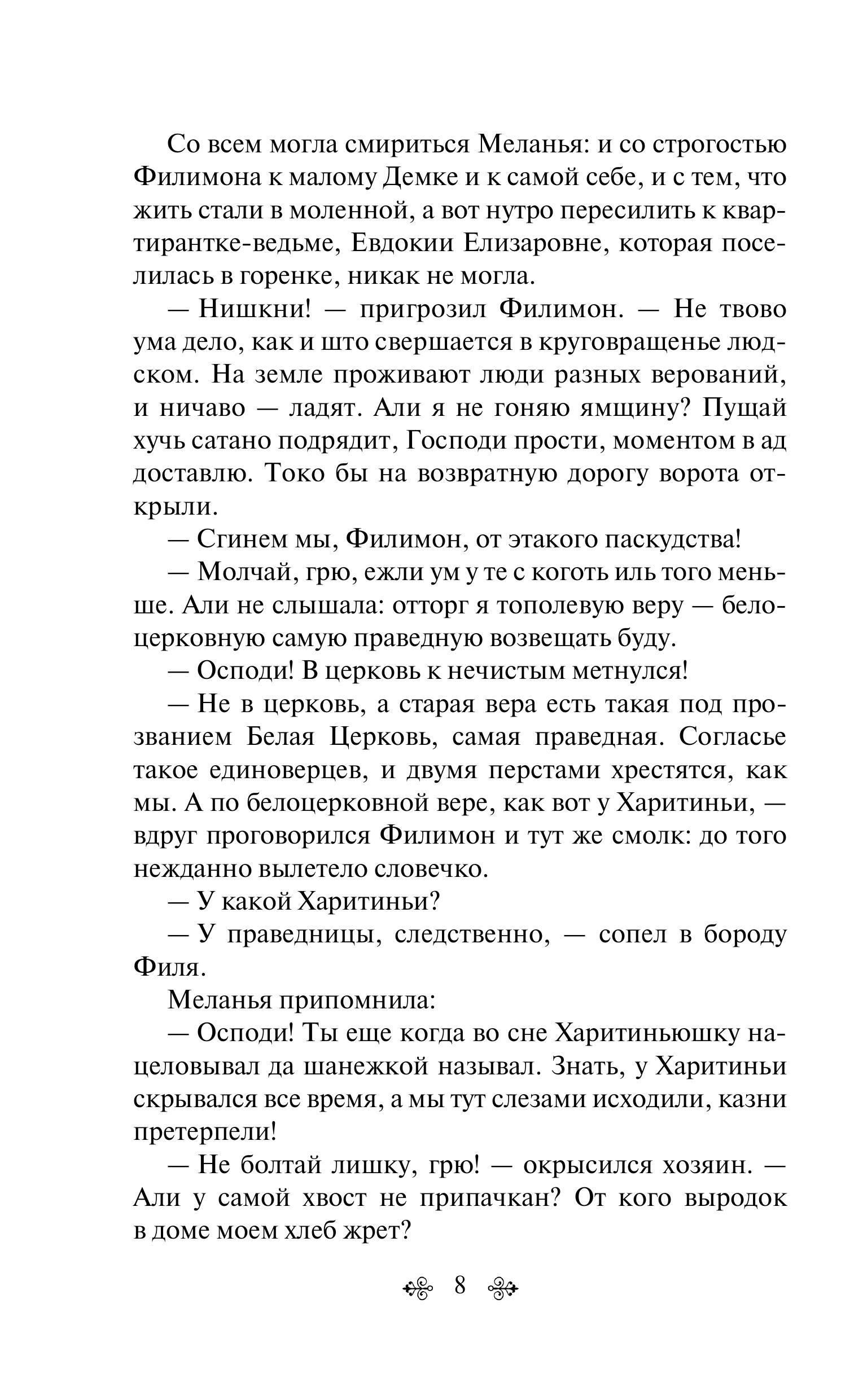 Книга Эксмо Черный тополь (крупный шрифт) - фото 5