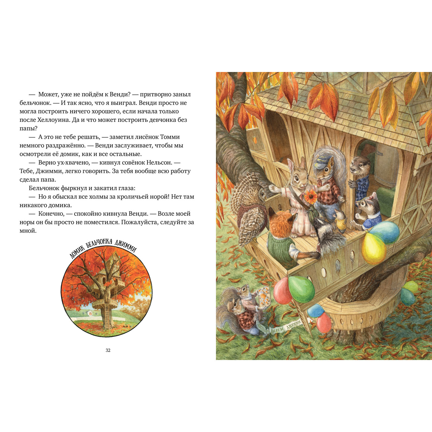 Книжка с картинками Clever Крошка Венди и дом на дереве - фото 7